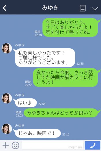 2回目デート　誘い方